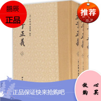 孟子正义 广陵书社 (清)焦循 著;刘建臻 点校 古典文学理论 东润堂正版