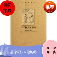 今天你养正了吗