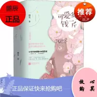 可爱多少钱一斤(2册) 其他 栖见 著 东润堂正版