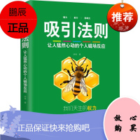 吸引法则 沈阳出版社 沙亚 著 成功学 东润堂正版