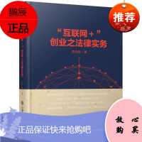 互联网+创业之法律实务