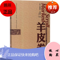 羊皮卷 浙江工商大学出版社 (美)奥里森·马登 等 著;白雯婷 编译 著 成功学 东润堂正版