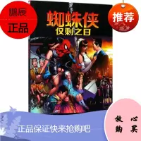 蜘蛛侠 世界图书出版有限公司北京分公司