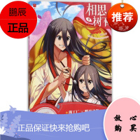 相思树下 长江出版社 小新 编绘 中国幽默漫画 东润堂正版