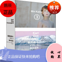 我的奋斗 3 童年岛屿 上海三联书店