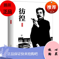 彷徨 中国友谊出版社 鲁迅 著 中国文学名著读物 东润堂正版