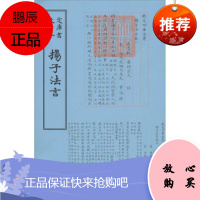 扬子法言 中国书店出版社 (汉)扬雄 撰;(晋)李轨,(唐)柳宗元 注 著作 中国古典小说、诗词