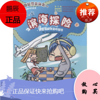 滨海探险 广东南方日报出版社 南方儿童财智开发中心 著作 综合读物 东润堂正版