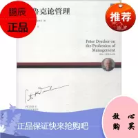 德鲁克论管理 机械工业出版社