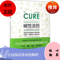 碱性法则 北京时代华文书局