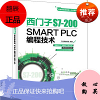 西门子S7-200 SMART PLC编程技术 电子工业出版社 工控帮教研组 著 电子、电工