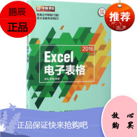 Excel 2016电子表格 电子工业出版社 李彤,聂琳 编著 计算机基础培训 东润堂正版