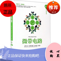 微带电路 清华大学出版社 清华大学《微带电路》编写组 编著 电子、电工 东润堂正版