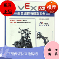 VEX IQ创意编程与精彩实例 机械工业出版社 码高机器人教育 编著 编程语言 东润堂正版