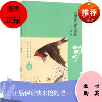 人间最美是清秋 现代出版社 毕宝魁 著 中国名人传记名人名言 东润堂正版