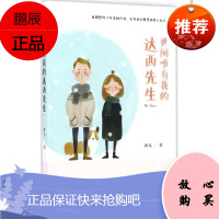 世间唯有我的达西先生 青岛出版社 沐儿 著 著作 青春小说 东润堂正版