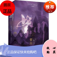 紫川 5 一统天下 典藏版(2册) 青岛出版社 老猪 著 青春小说 东润堂正版