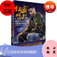 狂威怒放 世界知识出版社 冯逸明 主编 著作 外国名人传记名人名言 东润堂正版