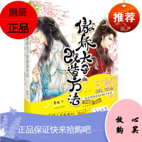 傲娇太子的改造方法 百花洲文艺出版社 碧晴 著 青春小说 东润堂正版