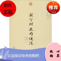 饶宗颐绝句选注 暨南大学出版社 饶宗颐 著;陈伟 注 中国古典小说、诗词 东润堂正版