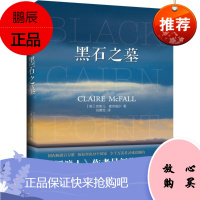 黑石之墓 九州出版社 (英)克莱儿·麦克福尔(Claire Mcfall) 著;刘勇军 译 著