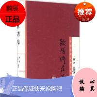 欧阳修选集 上海古籍出版社 陈新,杜维沫 选注 中国古典小说、诗词 东润堂正版