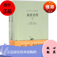 水浒全传 崇文书局 (明)施耐庵,(明)罗贯中 著;王同舟,郭皓政,陈文新 评注 著作 四大名著