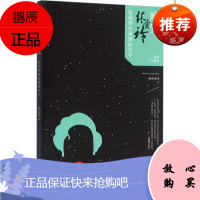 晚安,张爱玲 中国华侨出版社 晓松溪月 著 中国名人传记名人名言 东润堂正版