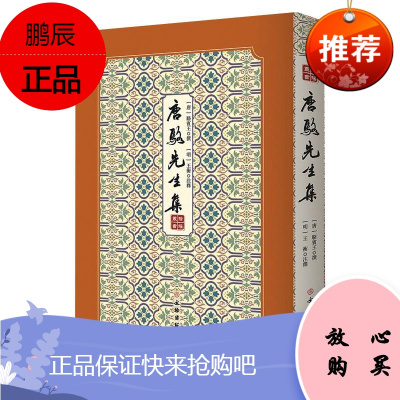 唐骆先生集/拾瑶丛书 文物出版社 (唐)骆宾王 著 中国古典小说、诗词 东润堂正版