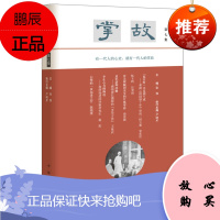 掌故(第7集)(精) 中华书局 徐俊主编 严晓星执行主编 著 历史古籍 东润堂正版