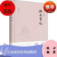 湘边事记 精装插图珍藏本 中国民主法制出版社 沈从文 著 中国现当代文学 东润堂正版