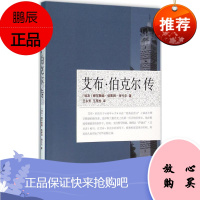 艾布·伯克尔传 华文出版社 (埃及)穆罕默德·侯赛因·海卡尔 著;王永芳,王茂虎 译 著作