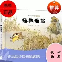 侠鸟传奇 拯救渔翁 中国少年儿童出版社 曹文轩 著 李广宇 绘 绘本 东润堂正版