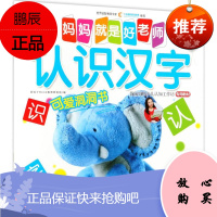 妈妈就是好老师 机械工业出版社 阿拉丁Book教育研发组 编 低幼启蒙 东润堂正版