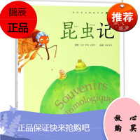昆虫记 福建少年儿童出版社 (法)亨利·法布尔 原著;蜗牛房子 改编 注音读物 东润堂正版