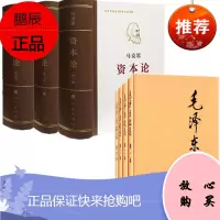 毛泽东选集 精装版(全套四册)(精装)+ 资本论 纪念版32开普精装三册 7册合集 人民出