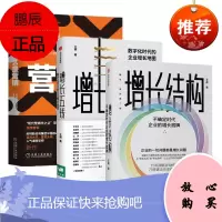 增长结构:不确定时代企业的增长底牌+增长五线+什么是营销 3册套装