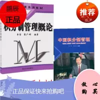 2册套装 积分制管理概论+中国积分制管理 李荣 聂志柏