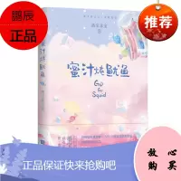 蜜汁炖鱿鱼 墨宝非宝 著 江苏凤凰文艺出版社