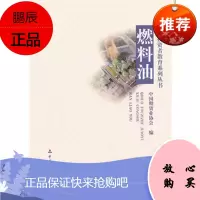 燃料油 中国期货业协会 期货投资者教育系列丛书