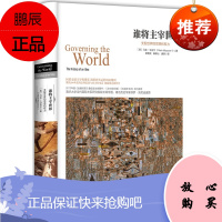正版 谁将主宰世界:支配世界的思想和权力