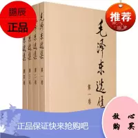 毛泽东选集（全套四册，32开）定价81 人民出版社
