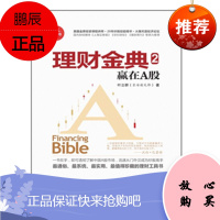 理财金典2:赢在A股