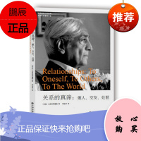 关系的真谛:做人 交友 处世