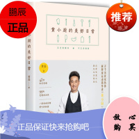 黄小厨的美好日常 黄磊