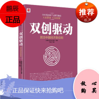 双创驱动 激活中国经济新动能