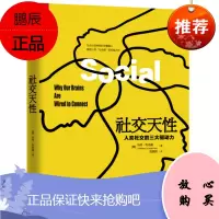 《社交天性:人类社交的三大驱动力》
