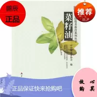菜籽油 期货投资者教育系列丛书