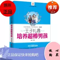 王子礼遇:培养超棒男孩 温泉