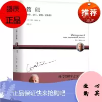 管理:使命、责任、实务(使命篇) 新版 (美)德鲁克 著 机械工业出版社